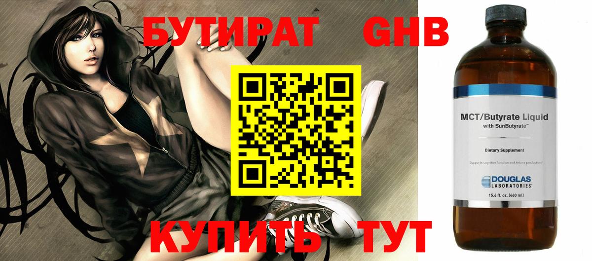 Городец  БУТИРАТ  Вход с VPN  Бутират 99% 