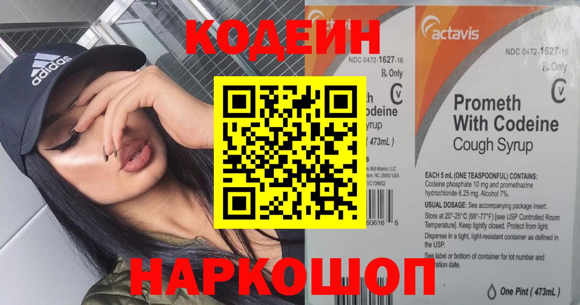 Кодеиновый сироп Lean напиток Lean (лин)  Вход с VPN  Городец  Кодеин напиток Lean (лин) 
