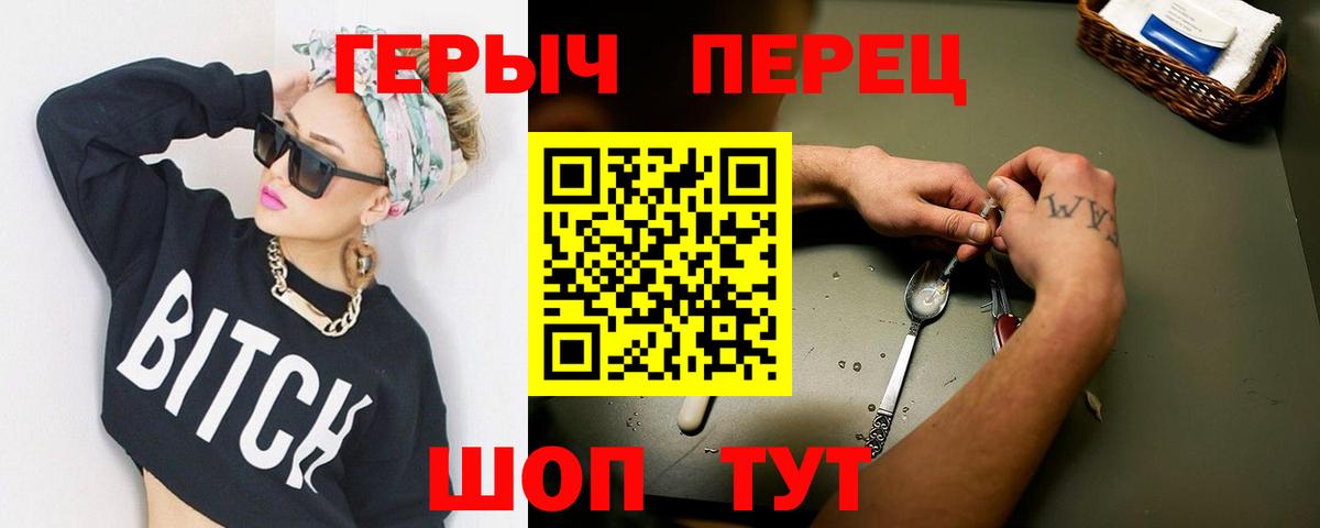 ГЕРОИН хмурый Городец
