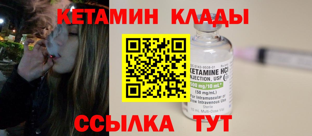 Городец  Кетамин VHQ  Вход с VPN 