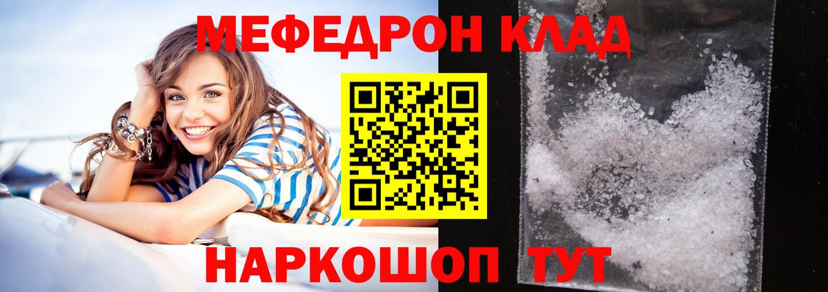 Меф мяу мяу мука Городец